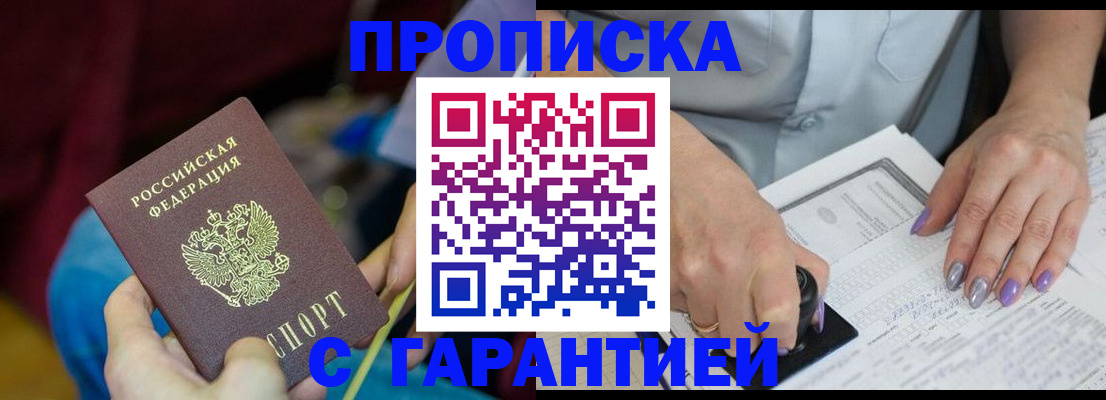 временная регистрация законно в Слободской